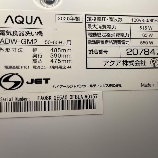 AQUA:ADW-GM2 （2020年製造） 2