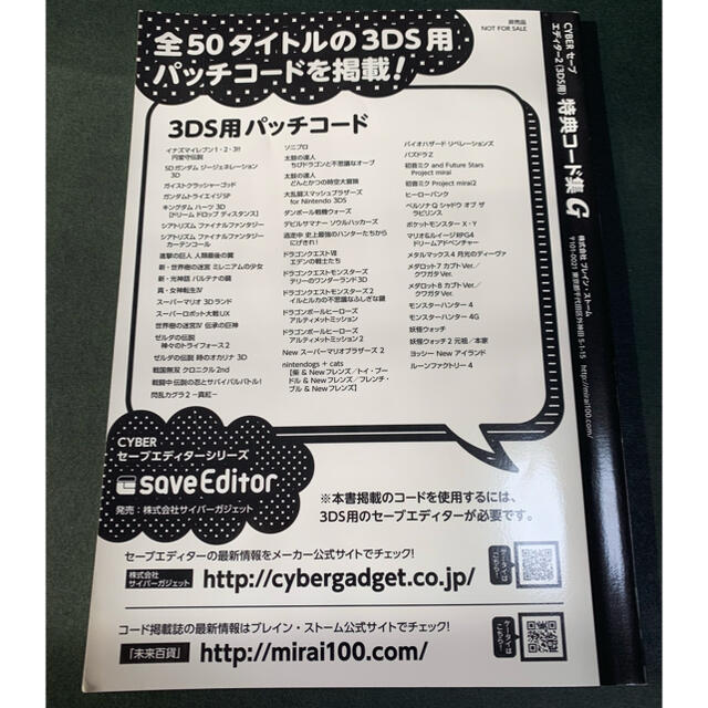 ニンテンドー3DS(ニンテンドー3DS)のCYBERセーブエディター2(3DS用)購入特典コード集 エンタメ/ホビーの雑誌(ゲーム)の商品写真