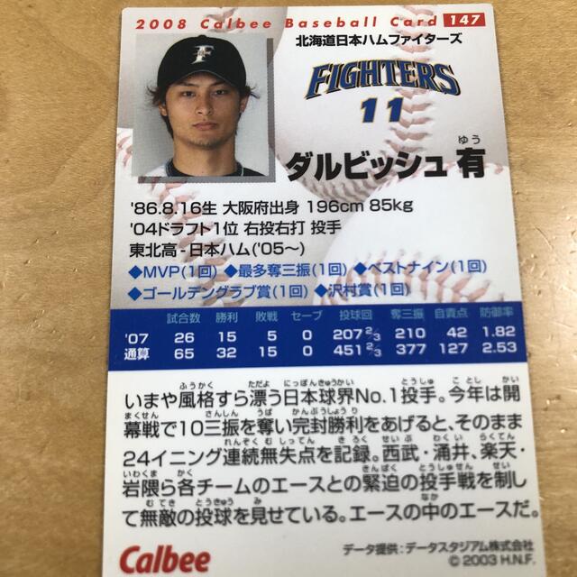 北海道日本ハムファイターズ - プロ野球チップスカード 北海道日本ハムファイターズ - プロ野球チップスカード