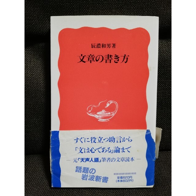 文章の書き方 エンタメ/ホビーの本(文学/小説)の商品写真