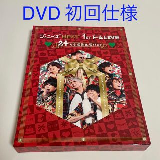 ジャニーズウエスト(ジャニーズWEST)の24から感謝届けます DVD 初回仕様(アイドル)