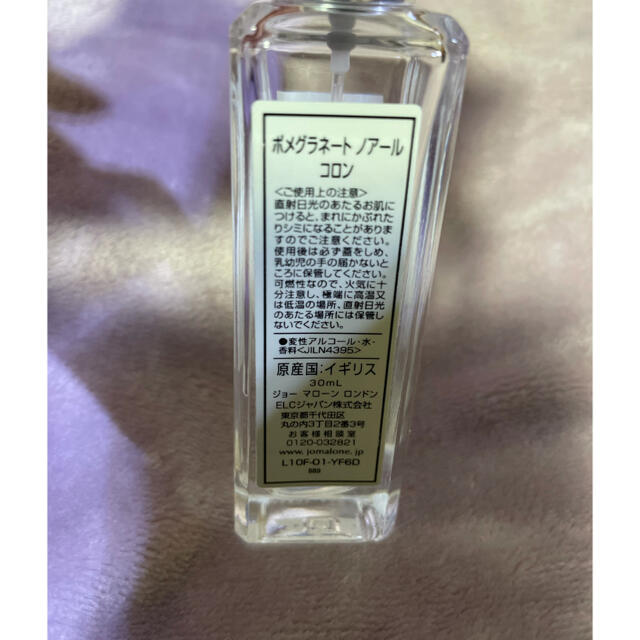 Jo Malone(ジョーマローン)のジョーマローン　ロンドン　ポメグラネートノアール　コロン コスメ/美容の香水(ユニセックス)の商品写真