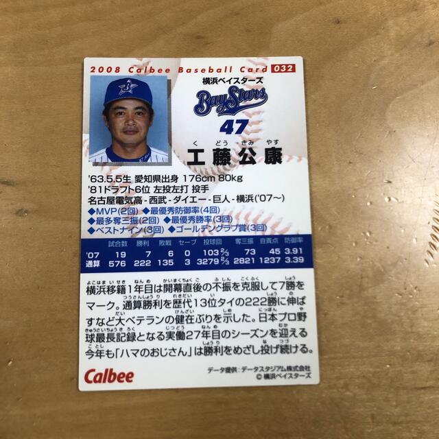 横浜DeNAベイスターズ(ヨコハマディーエヌエーベイスターズ)のプロ野球チップスカード　工藤公康　横浜ベイスターズ エンタメ/ホビーのタレントグッズ(スポーツ選手)の商品写真