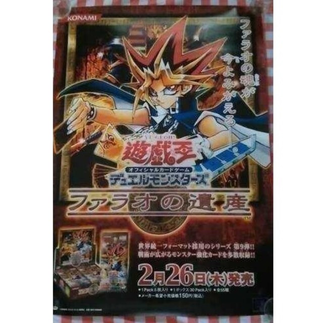 遊戯王 ファラオの遺産 非売品 当時物公式販促ポスター B2-