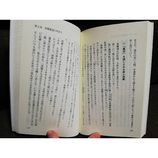 幕末志士の「政治力」 国家救済のヒントを探る エンタメ/ホビーの本(文学/小説)の商品写真