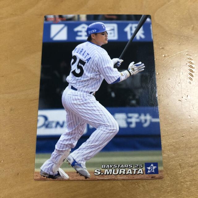 横浜DeNAベイスターズ(ヨコハマディーエヌエーベイスターズ)のプロ野球チップスカード　村田修一　横浜ベイスターズ エンタメ/ホビーのタレントグッズ(スポーツ選手)の商品写真