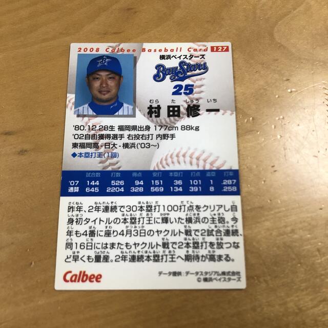 横浜DeNAベイスターズ(ヨコハマディーエヌエーベイスターズ)のプロ野球チップスカード　村田修一　横浜ベイスターズ エンタメ/ホビーのタレントグッズ(スポーツ選手)の商品写真