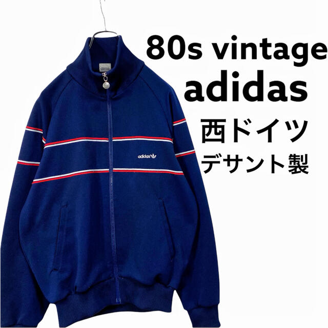 【adidas】70s 西ドイツ製 デサント トラックジャケット 紺色 ネイビー