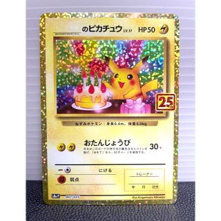 ポケモン(ポケモン)のポケモンカード プロモ　アニバーサリーコレクション　 ピカチュウ　25th(シングルカード)