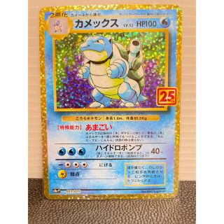 ポケモン(ポケモン)のポケモンカード　プロモ　アニバーサリーコレクション　カメックス　25th(シングルカード)