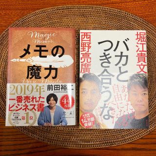 『バカとつき合うな』『メモの魔力』(その他)