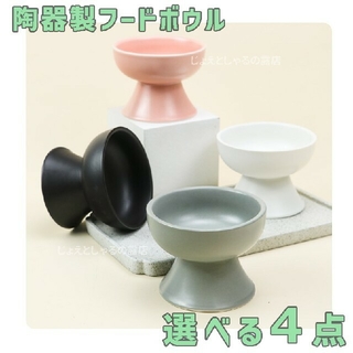 【4個】陶器製 猫 犬 フードボウル ペット用食器 おやつ　餌入れ 水やり(猫)