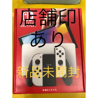 ニンテンドースイッチ(Nintendo Switch)の新品未開封　Nintendo Switch 有機EL　ホワイト　保証印あり(家庭用ゲーム機本体)