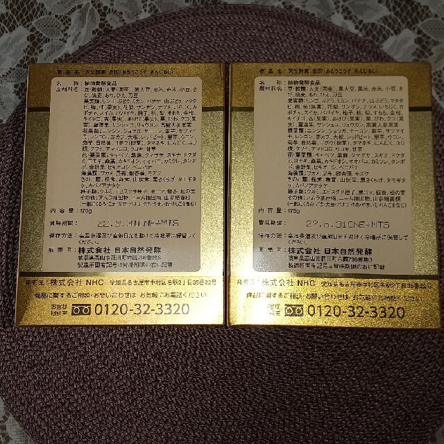 低価 新品☆日本自然発酵 天生酵素 金印 2箱 NHCの通販 by ころころ