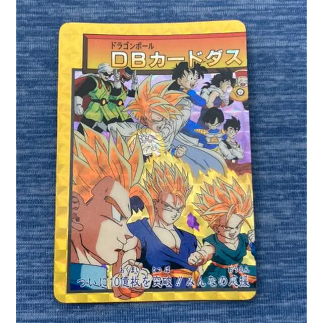 【激レア】ドラゴンボールカードダス　ジャンボカードダス　10億枚突破記念　非売品