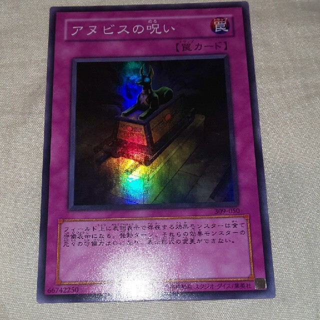遊戯王(ユウギオウ)の《アヌビスの呪い》 エンタメ/ホビーのトレーディングカード(シングルカード)の商品写真