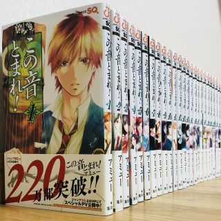 漫画 この音とまれ！ 1~25巻セット アミュー