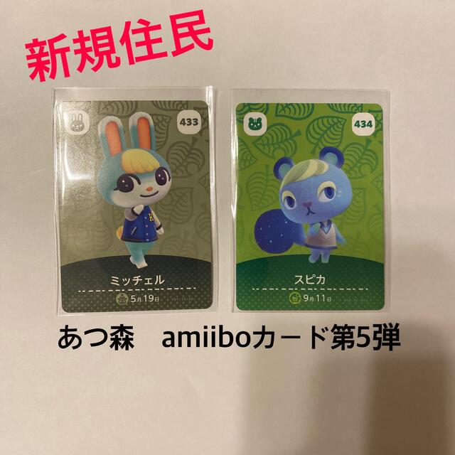 Nintendo Switch(ニンテンドースイッチ)のあつまれどうぶつの森　amiiboカード第5弾　ミッチェル&スピカ エンタメ/ホビーのアニメグッズ(カード)の商品写真