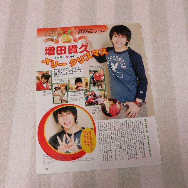 NewS 増田貴久【ますます。まっすー】切り抜きvol.1〜最終回