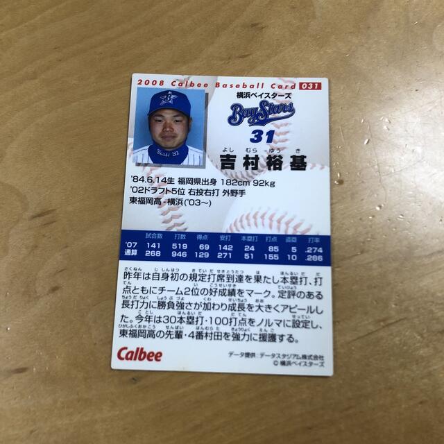 横浜DeNAベイスターズ(ヨコハマディーエヌエーベイスターズ)のプロ野球チップスカード　吉村裕基　横浜ベイスターズ エンタメ/ホビーのタレントグッズ(スポーツ選手)の商品写真