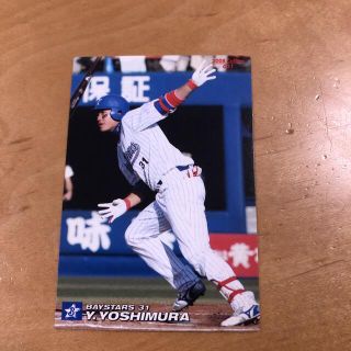 ヨコハマディーエヌエーベイスターズ(横浜DeNAベイスターズ)のプロ野球チップスカード　吉村裕基　横浜ベイスターズ(スポーツ選手)