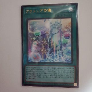 遊戯王　アラメシアの儀　ウルトラ(シングルカード)