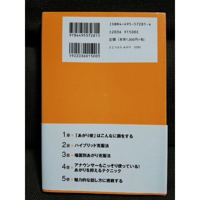 さようなら！「あがり症」 １０人から１００人の前でラクに話せる エンタメ/ホビーの本(ビジネス/経済)の商品写真