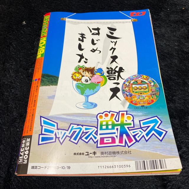 パチンコ必勝ガイド 2002年 10/19号」 白夜社 ジュラシック パチンコ必勝ガイド 2002年 10/19号」 白夜社 ジュラシック