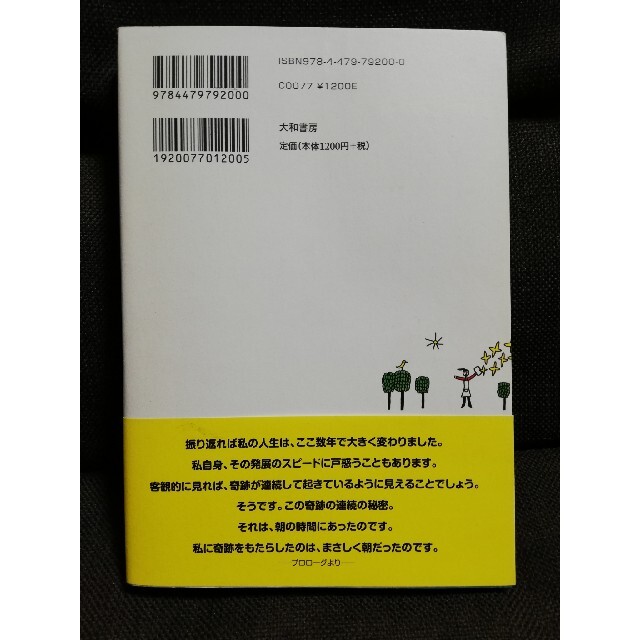 「そうじ力」でミラクルモ－ニング！ 朝１５分を変えれば運命がどんどん好転する エンタメ/ホビーの本(ビジネス/経済)の商品写真