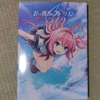 蒼の彼方のフォーリズム(青年漫画)