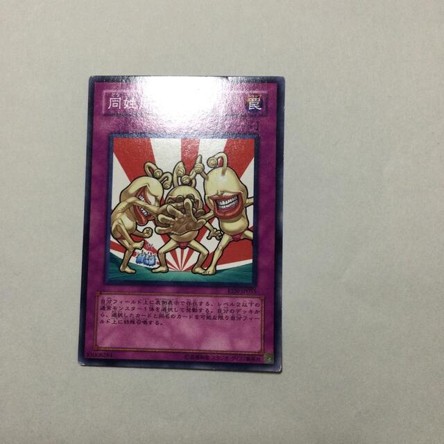 遊戯王(ユウギオウ)の遊戯王 同姓同名同盟 エンタメ/ホビーのトレーディングカード(シングルカード)の商品写真