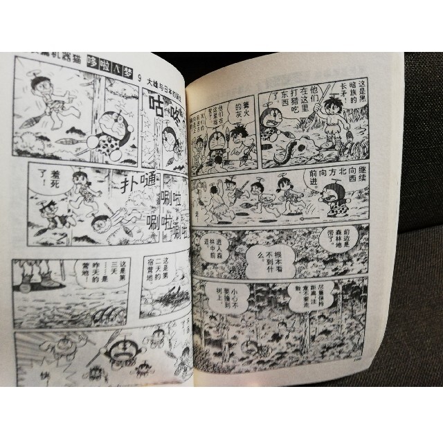 ドラえもん　のび太の日本誕生　中国語版　藤子不二雄 エンタメ/ホビーの漫画(少年漫画)の商品写真