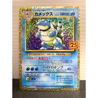 ポケモン(ポケモン)のポケモンカード　プロモ　アニバーサリーコレクション　カメックス　25th(シングルカード)