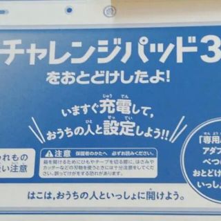 チャレンジパッド3 未使用 進研ゼミ  小学講座 ベネッセ(知育玩具)