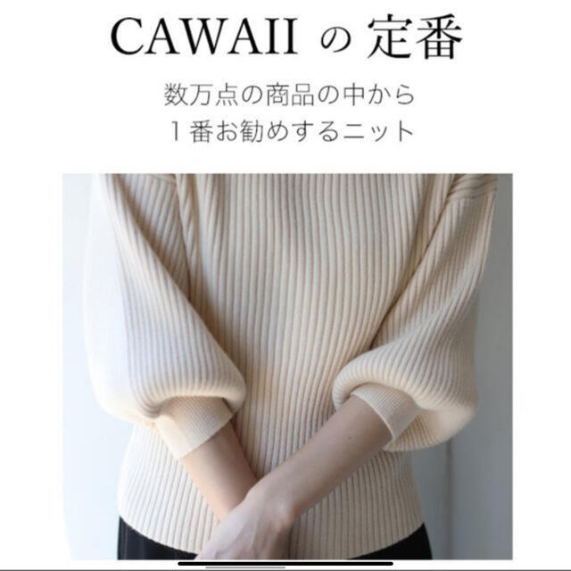 cawaii(カワイイ)のぽわん袖ニット アイボリーS~L* cawaii レディースのトップス(ニット/セーター)の商品写真