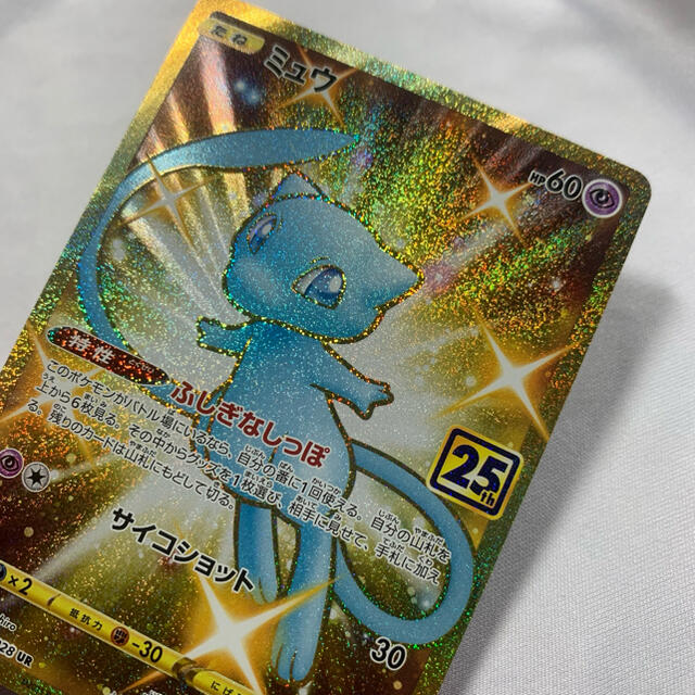 【期間限定価格】ポケモンカード 25th ミュウex ワンオーナー 美品