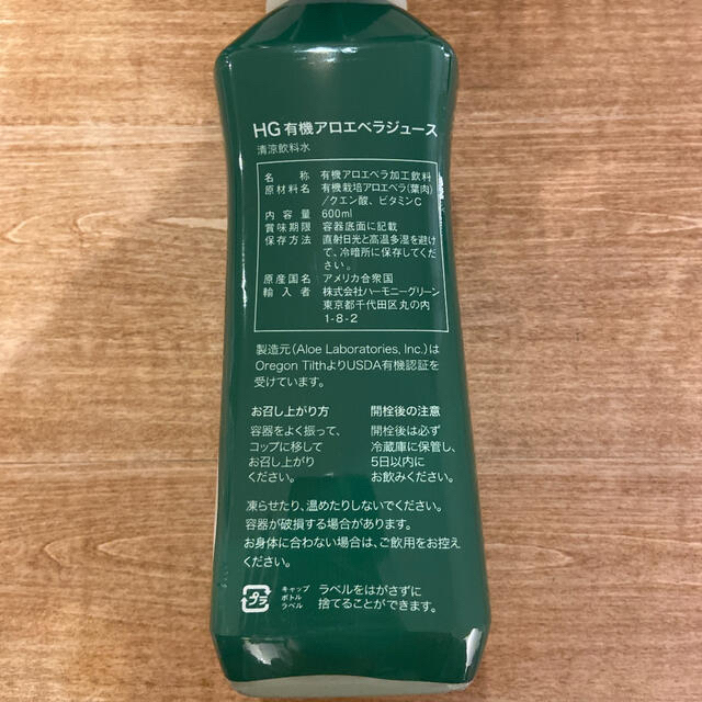 ハーモニーグリーン 有機 アロエベラジュース 600ml 6本セット - 健康食品