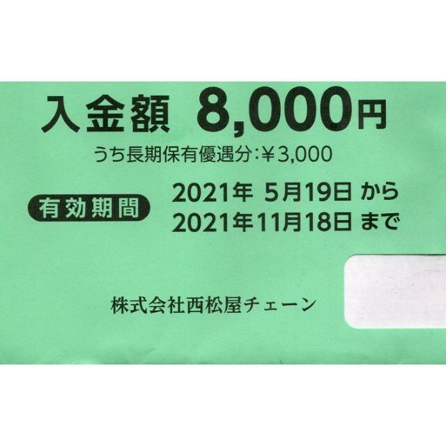 西松屋株主優待　株主ご優待カード8000円　2021年11月18日期限ショッピング