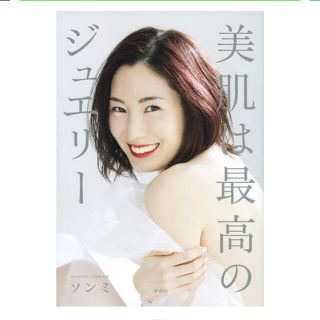 コウダンシャ(講談社)のmeeth 美肌は最高のジュエリー　書籍(ファッション/美容)