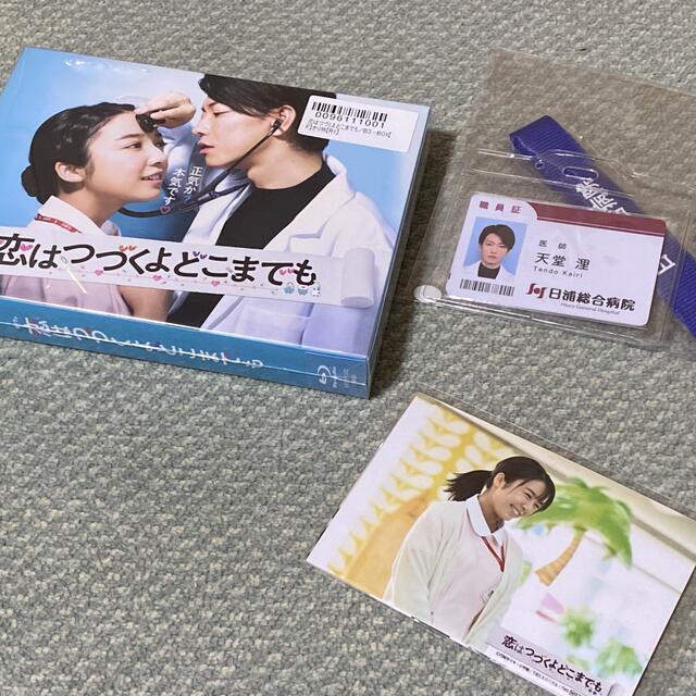 佐藤健　恋はつづくよどこまでも　Blu-ray