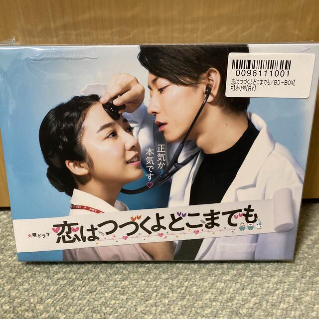 佐藤健　恋はつづくよどこまでも　Blu-ray