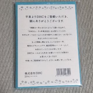 ディーエイチシー(DHC)のDHC ビューティー手帳2022(手帳)