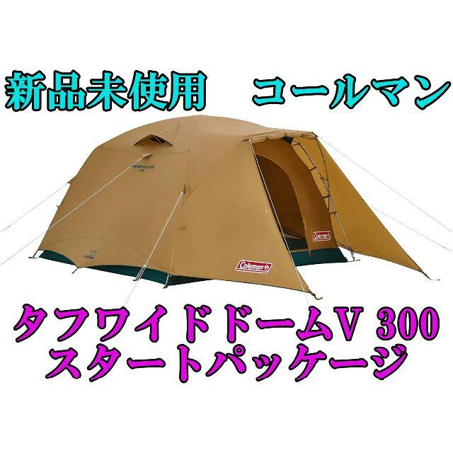 新品 タフワイドドーム V/300スタートパッケージ | vizoobras.com.br
