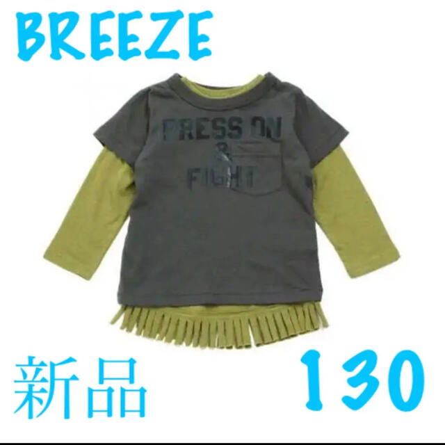 BREEZE(ブリーズ)のBREEZE ブリーズ　フリンジ　2P  Tシャツ　長袖　セットアップ　子供服 キッズ/ベビー/マタニティのキッズ服男の子用(90cm~)(Tシャツ/カットソー)の商品写真