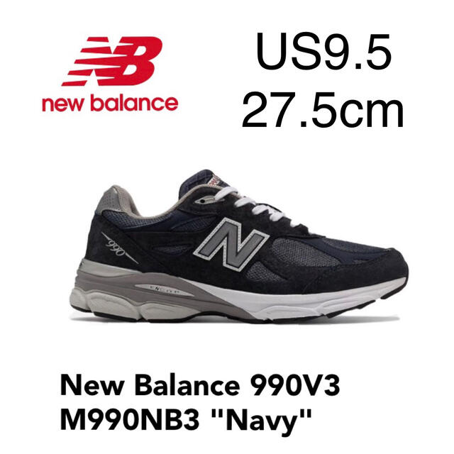 New Balance 990v3 NB3 US9.5/27.5cm 新品未使用