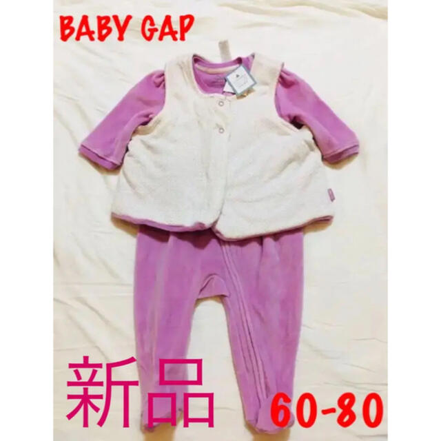 babyGAP(ベビーギャップ)のBABYGAP ベビーガップ　カバーオル　リバーシブル　ベスト　セットアップ キッズ/ベビー/マタニティのベビー服(~85cm)(ロンパース)の商品写真