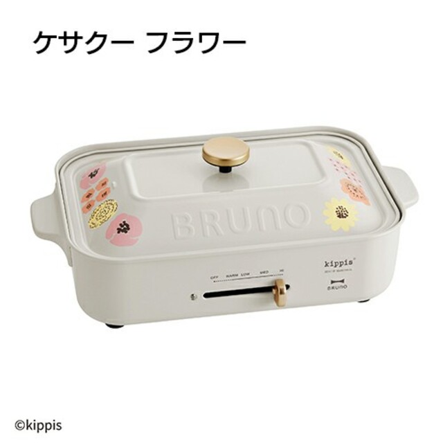 kippis　コンパクトホットプレート　ケサクーフラワー