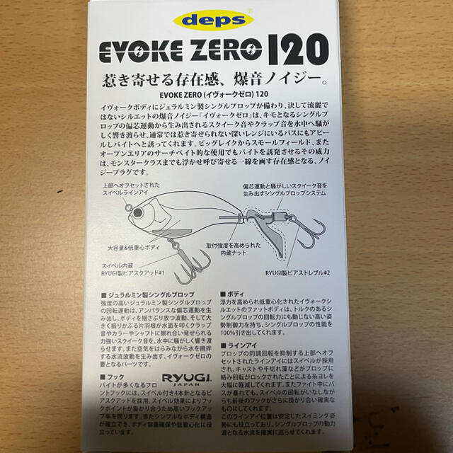 EVOKE ZERO 120 イヴォーグゼロ