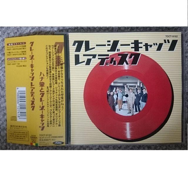 DF　　ハナ肇とクレイジー・キャッツ　クレイジーキャッツ レアディスク 　廃盤