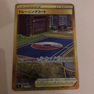 ポケモンカード　トレーニングコート(シングルカード)